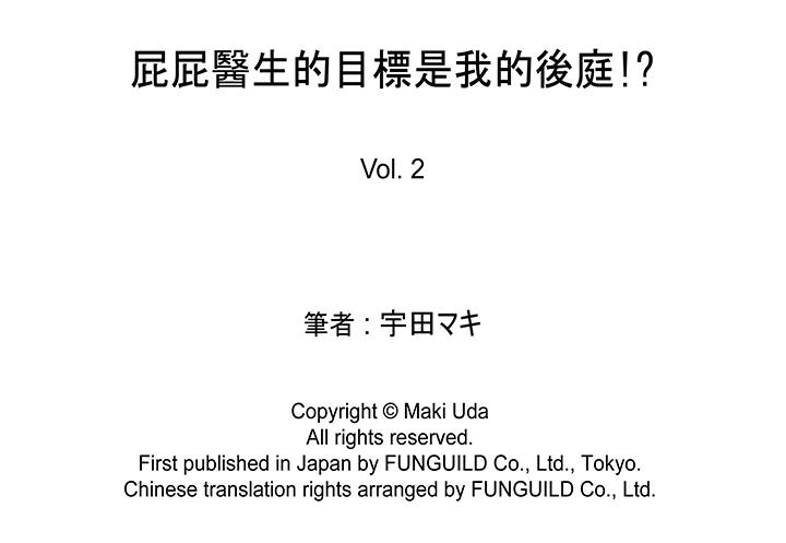 [BL]屁屁医生的目标是我的后庭![抖漫]韩漫全集-[BL]屁屁醫生的目標是我的後庭!-第2話无删减无遮挡章节图片 