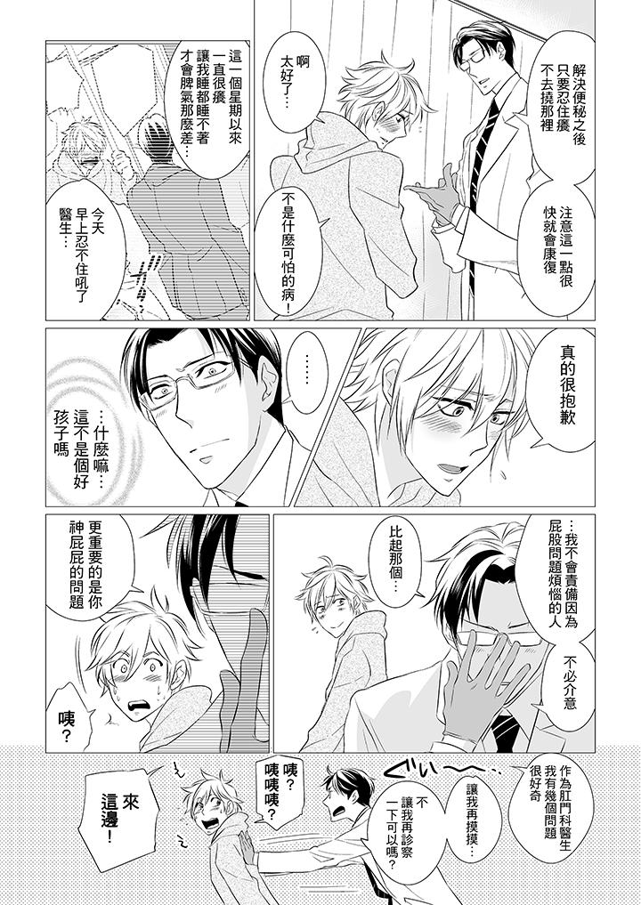 [BL]屁屁医生的目标是我的后庭![抖漫]韩漫全集-[BL]屁屁醫生的目標是我的後庭!-第2話无删减无遮挡章节图片 