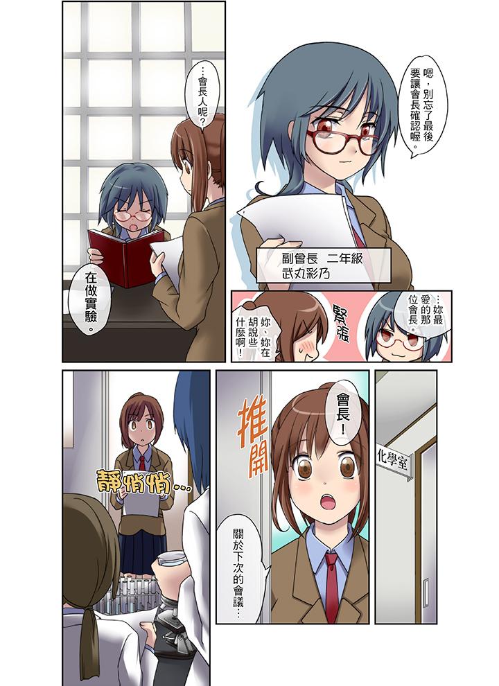 学生会室是性爱与春药的邪恶大本营[抖漫]韩漫全集-學生會室是性愛與春藥的邪惡大本營-第1話无删减无遮挡章节图片 