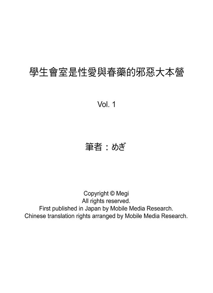 学生会室是性爱与春药的邪恶大本营[抖漫]韩漫全集-學生會室是性愛與春藥的邪惡大本營-第1話无删减无遮挡章节图片 