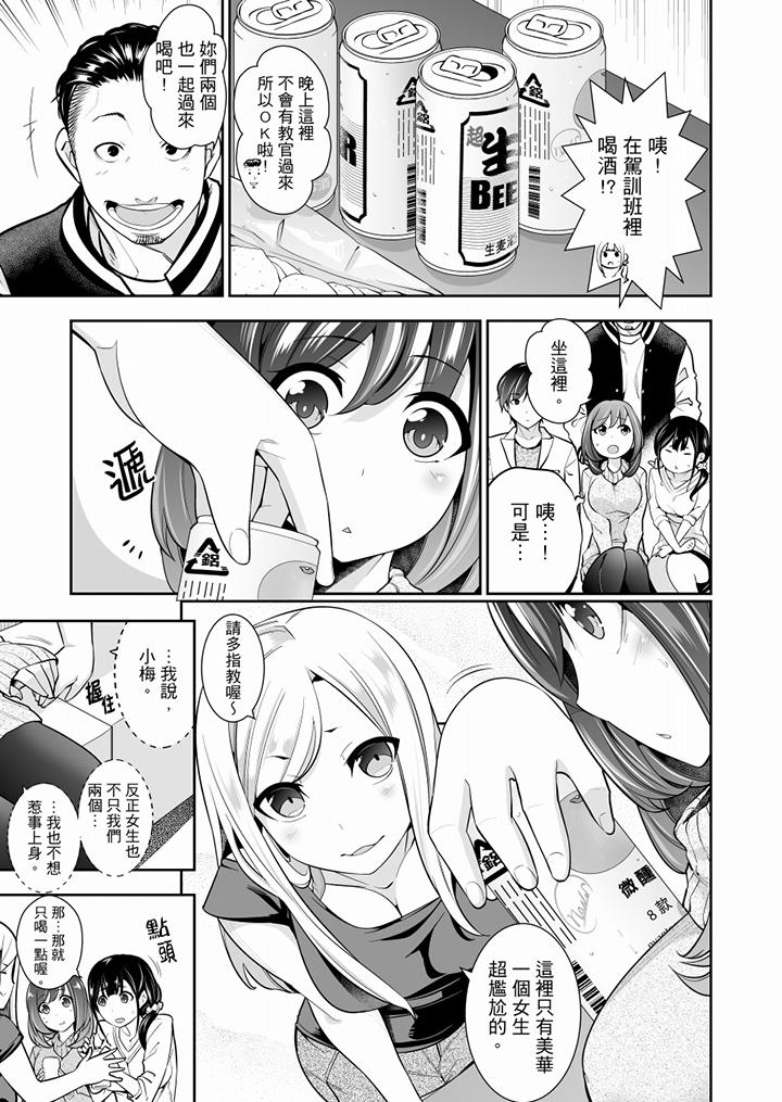肏完就跑考照集训～15天14夜，翻云覆雨搞不停的女大生[抖漫]韩漫全集-肏完就跑考照集訓～15天14夜，翻雲覆雨搞不停的女大生-第1話无删减无遮挡章节图片 