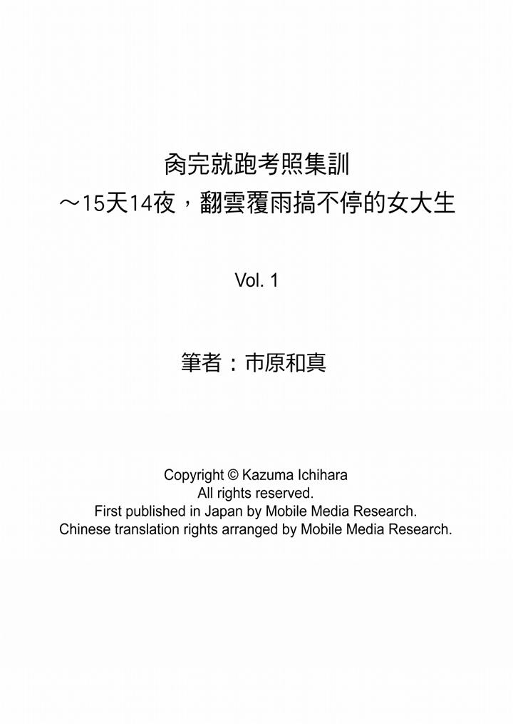 肏完就跑考照集训～15天14夜，翻云覆雨搞不停的女大生[抖漫]韩漫全集-肏完就跑考照集訓～15天14夜，翻雲覆雨搞不停的女大生-第1話无删减无遮挡章节图片 