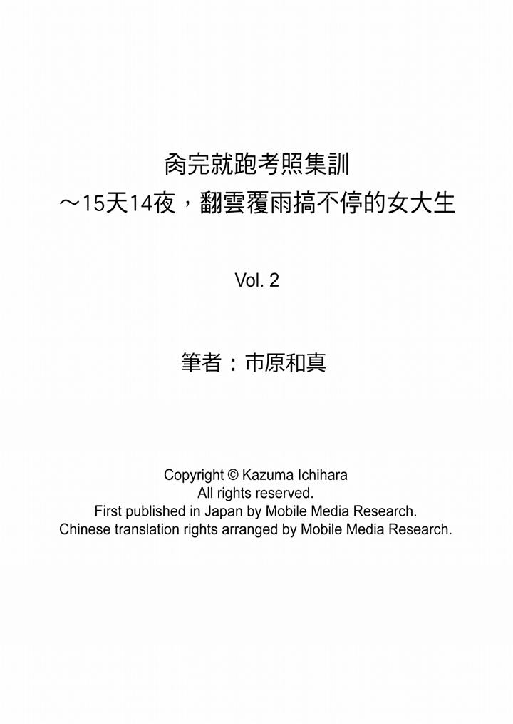 肏完就跑考照集训～15天14夜，翻云覆雨搞不停的女大生[抖漫]韩漫全集-肏完就跑考照集訓～15天14夜，翻雲覆雨搞不停的女大生-第2話无删减无遮挡章节图片 