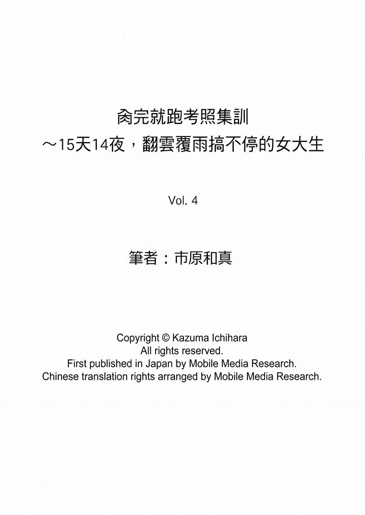 肏完就跑考照集训～15天14夜，翻云覆雨搞不停的女大生[抖漫]韩漫全集-肏完就跑考照集訓～15天14夜，翻雲覆雨搞不停的女大生-第4話无删减无遮挡章节图片 
