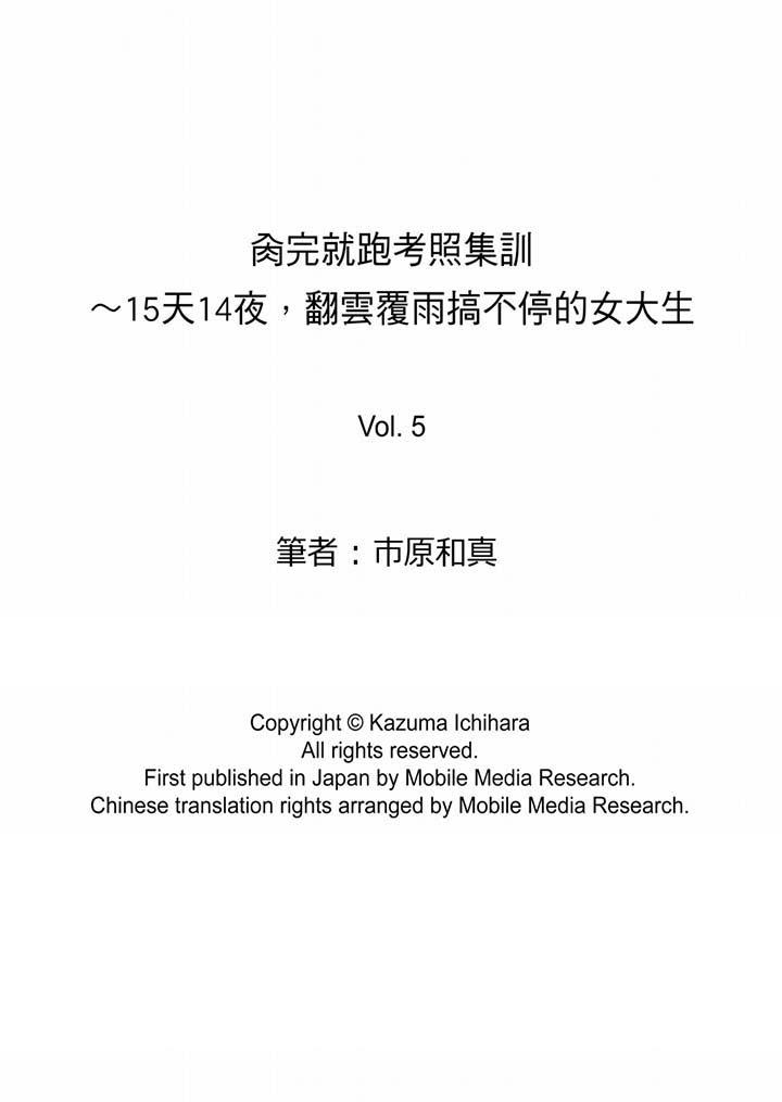 肏完就跑考照集训～15天14夜，翻云覆雨搞不停的女大生[抖漫]韩漫全集-肏完就跑考照集訓～15天14夜，翻雲覆雨搞不停的女大生-第5話无删减无遮挡章节图片 