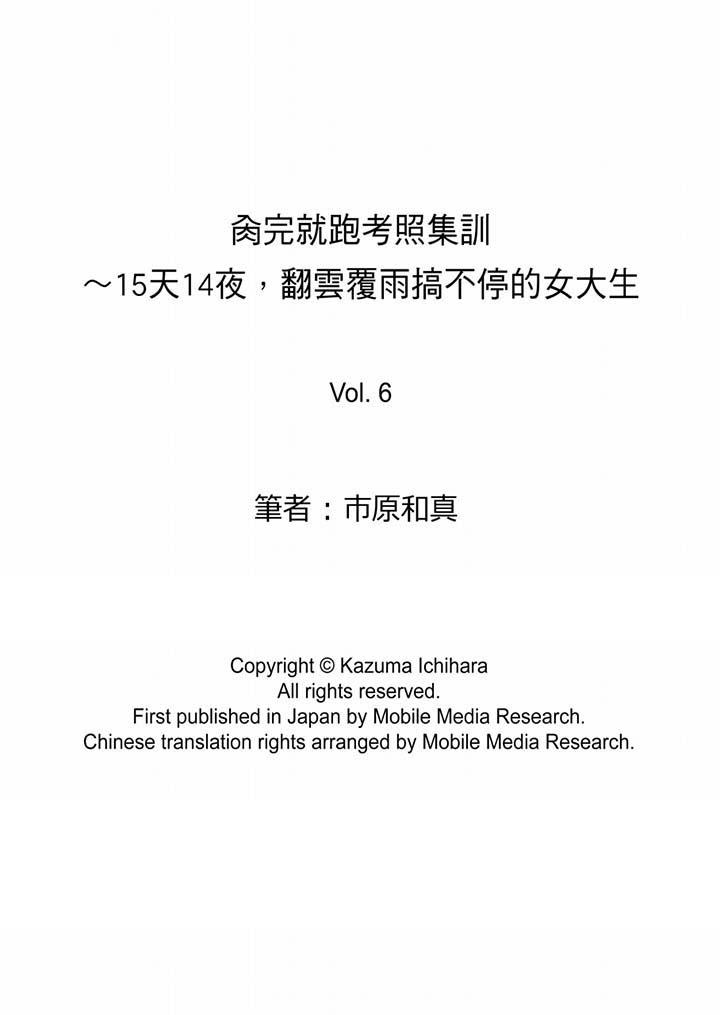 肏完就跑考照集训～15天14夜，翻云覆雨搞不停的女大生[抖漫]韩漫全集-肏完就跑考照集訓～15天14夜，翻雲覆雨搞不停的女大生-第6話无删减无遮挡章节图片 