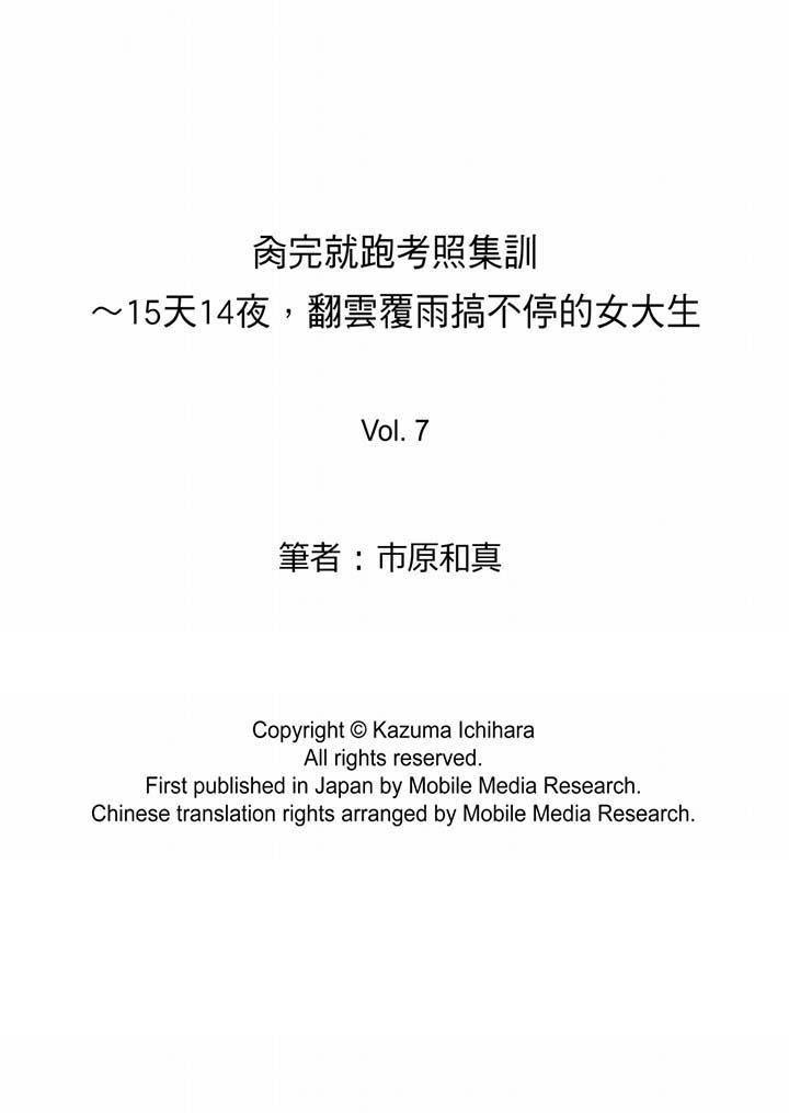 肏完就跑考照集训～15天14夜，翻云覆雨搞不停的女大生[抖漫]韩漫全集-肏完就跑考照集訓～15天14夜，翻雲覆雨搞不停的女大生-第7話无删减无遮挡章节图片 