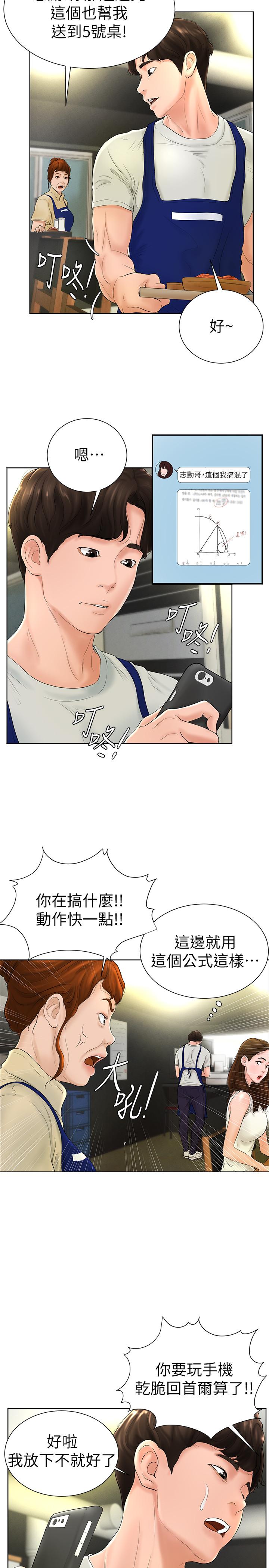 台球甜心[抖漫]韩漫全集-撞球甜心-第5話-無法遵守與小愛的約定无删减无遮挡章节图片 