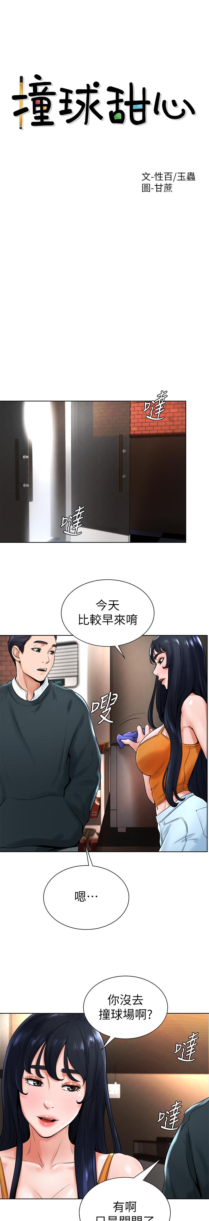 台球甜心[抖漫]韩漫全集-撞球甜心-第15話-你一摸我，我就覺得好舒服无删减无遮挡章节图片 