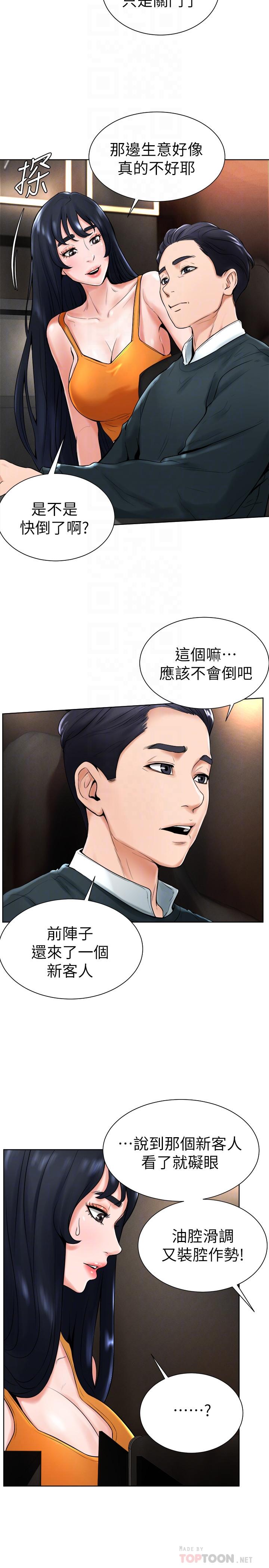 台球甜心[抖漫]韩漫全集-撞球甜心-第15話-你一摸我，我就覺得好舒服无删减无遮挡章节图片 