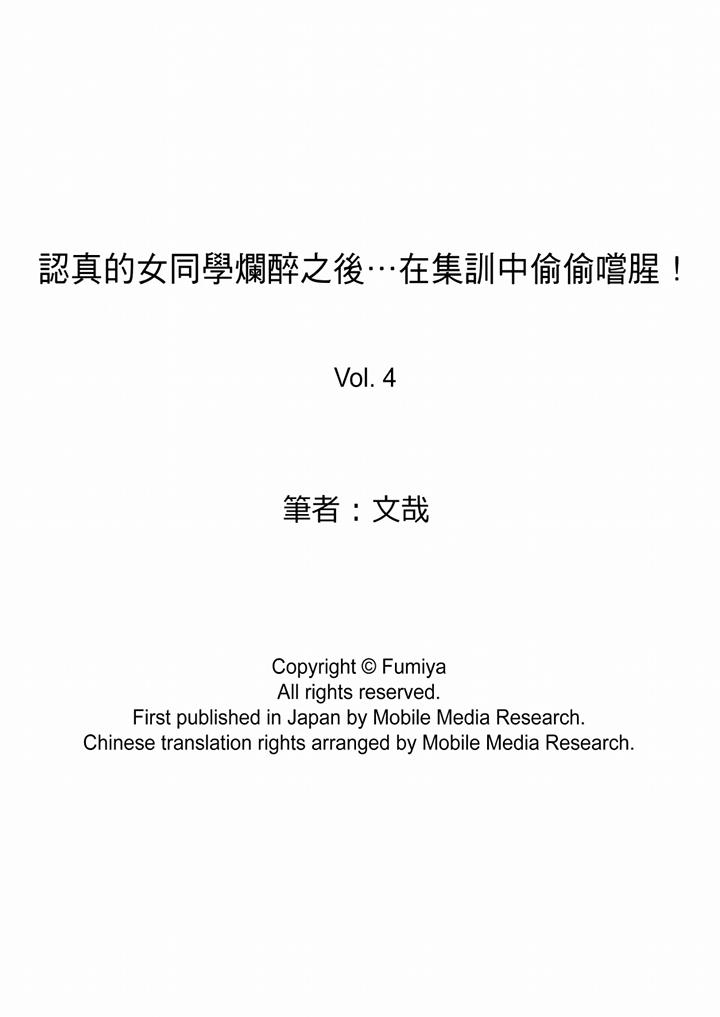 认真的女同学烂醉之后…在集训中偷偷尝腥！[抖漫]韩漫全集-認真的女同學爛醉之後…在集訓中偷偷嚐腥！-第4話无删减无遮挡章节图片 