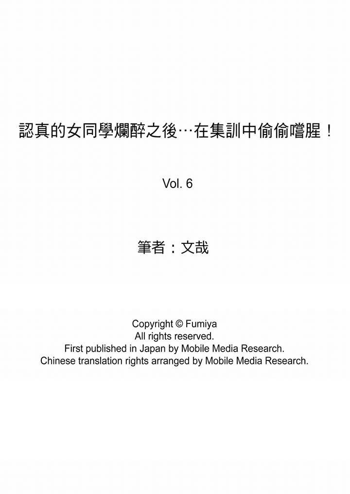 认真的女同学烂醉之后…在集训中偷偷尝腥！[抖漫]韩漫全集-認真的女同學爛醉之後…在集訓中偷偷嚐腥！-第6話无删减无遮挡章节图片 