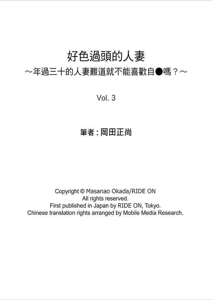 好色过头的人妻[h漫]韩漫全集-好色过头的人妻-第3話无删减无遮挡章节图片 