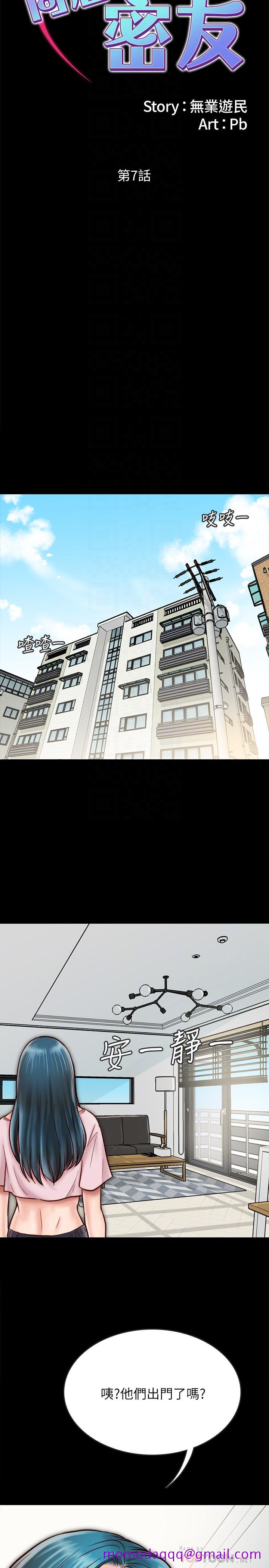 同居密友[抖漫]韩漫全集-同居密友-第7話-瞞著男友的秘密打工无删减无遮挡章节图片 
