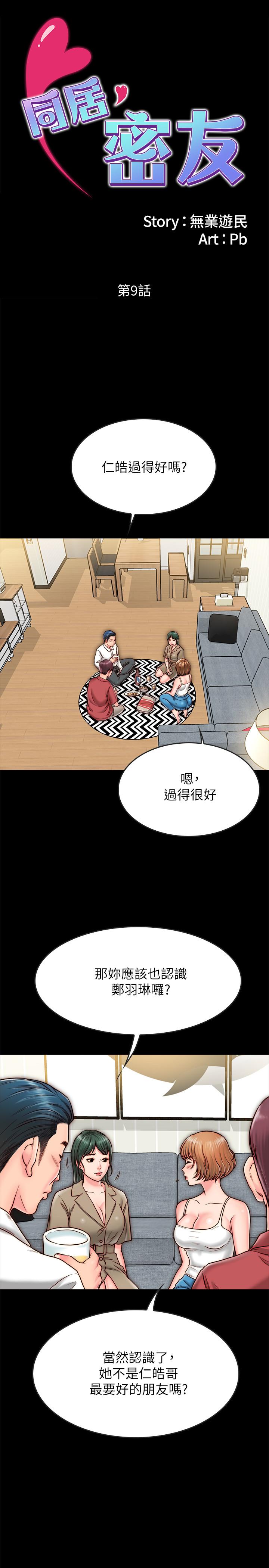 同居密友[抖漫]韩漫全集-同居密友-第9話-對羽琳垂涎欲滴的男人們无删减无遮挡章节图片 