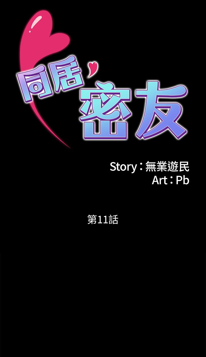 同居密友[抖漫]韩漫全集-同居密友-第11話-要一起洗澡嗎无删减无遮挡章节图片 