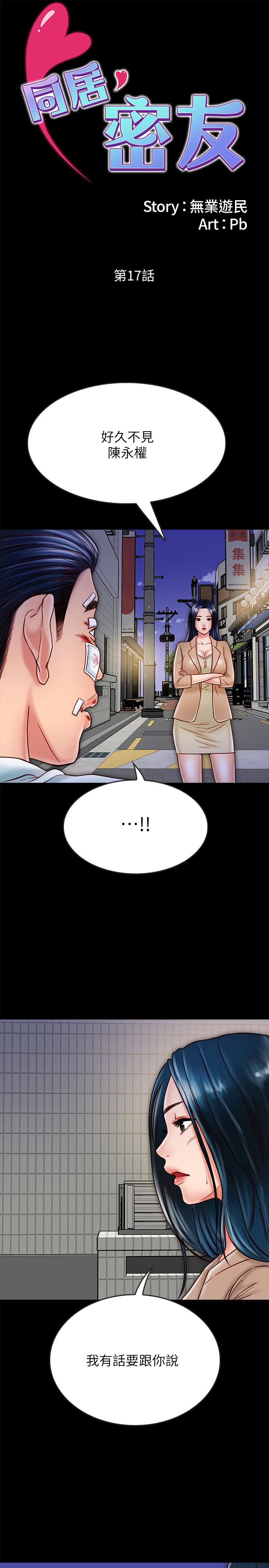 同居密友[抖漫]韩漫全集-同居密友-第17話-羽琳性感的另一面无删减无遮挡章节图片 