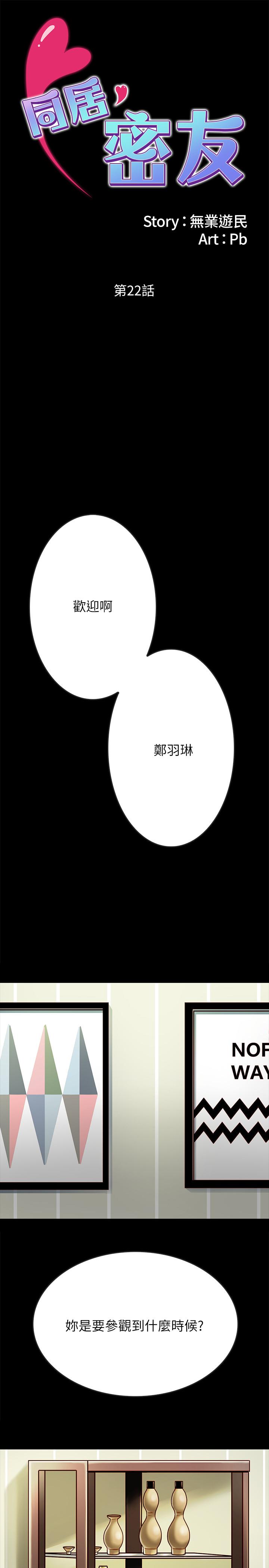 同居密友[抖漫]韩漫全集-同居密友-第22話-羽琳的危險計劃无删减无遮挡章节图片 