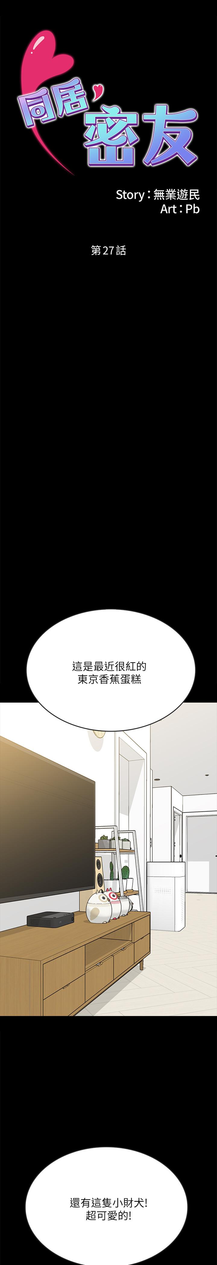 同居密友[抖漫]韩漫全集-同居密友-第27話-微妙的三人同居无删减无遮挡章节图片 