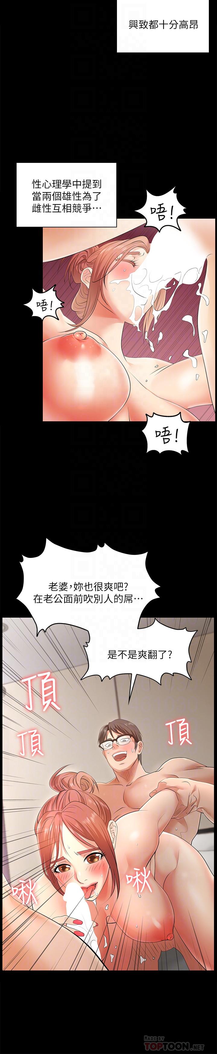 交换游戏[h漫]韩漫全集-交换游戏-第2話-下次帶你太太一起來吧无删减无遮挡章节图片 