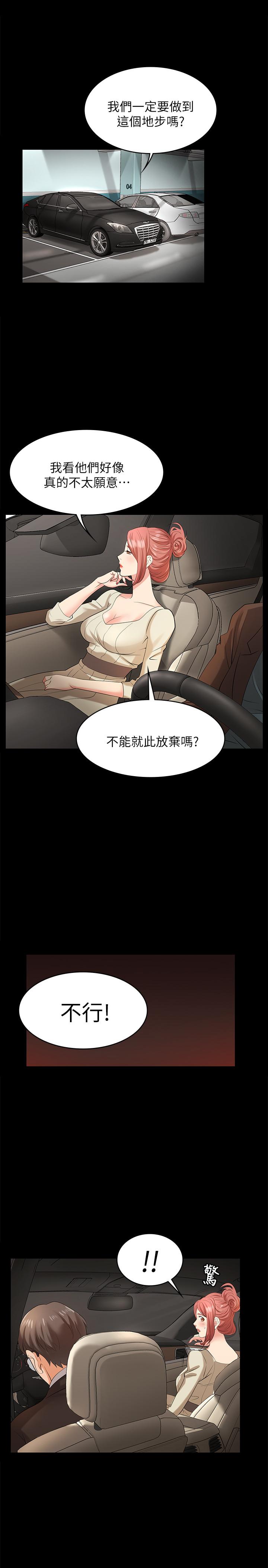 交换游戏[h漫]韩漫全集-交换游戏-第5話-他們真心想要的東西无删减无遮挡章节图片 
