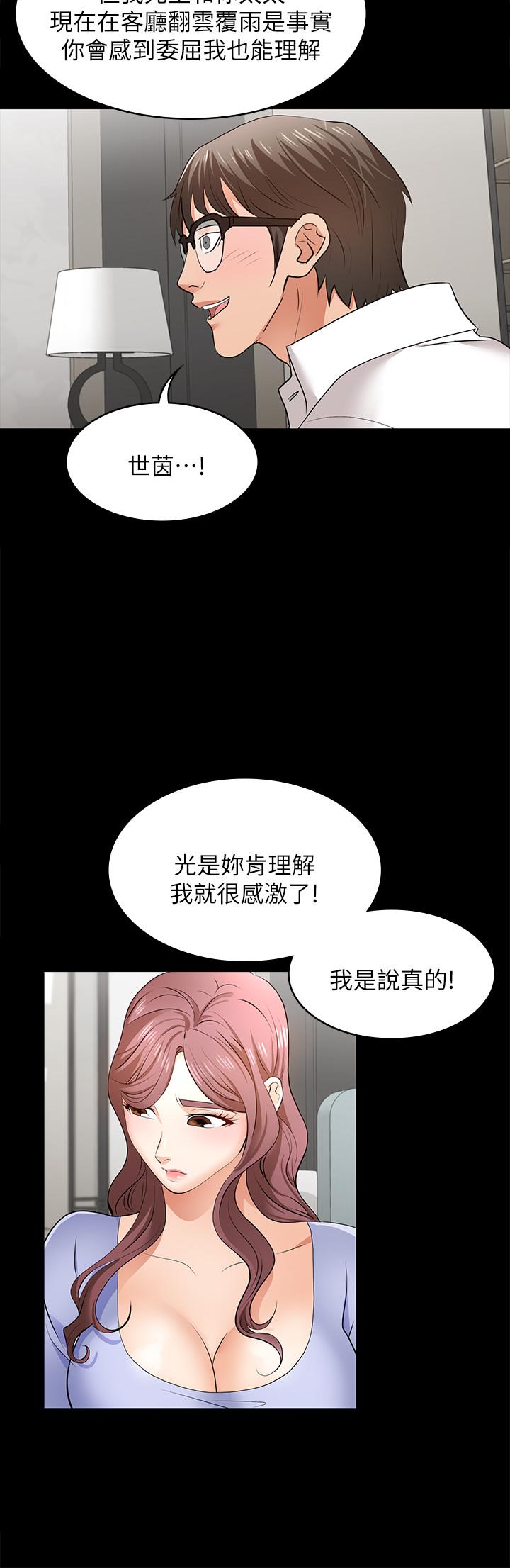 交换游戏[h漫]韩漫全集-交换游戏-第9話-徐教授的戰略无删减无遮挡章节图片 