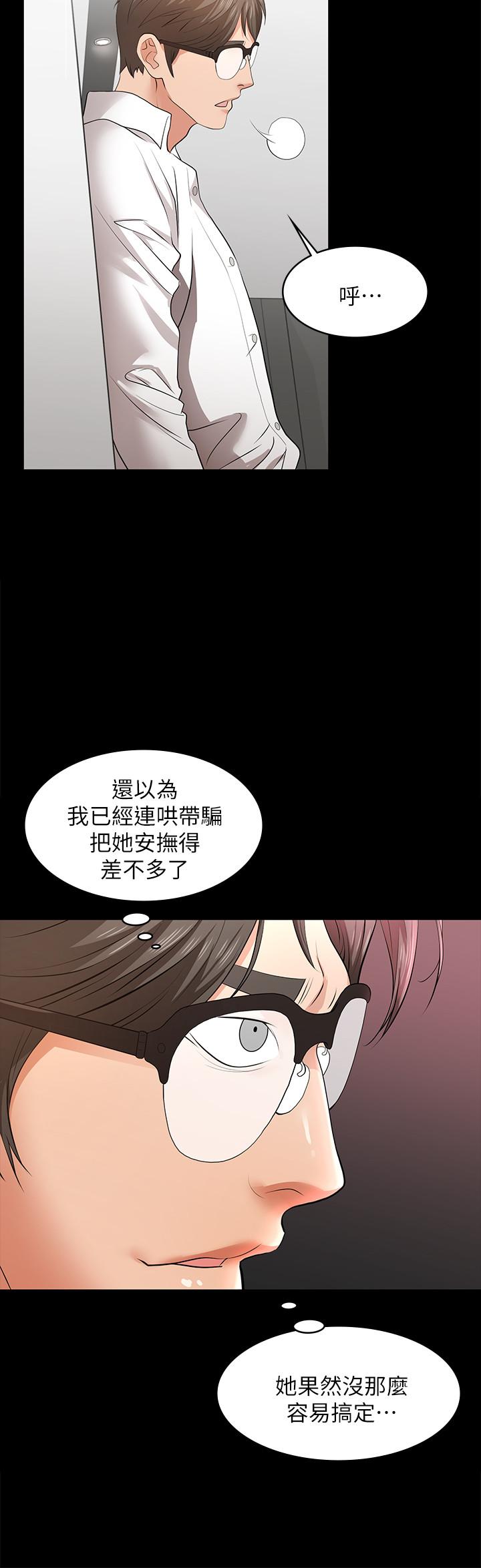 交换游戏[h漫]韩漫全集-交换游戏-第9話-徐教授的戰略无删减无遮挡章节图片 