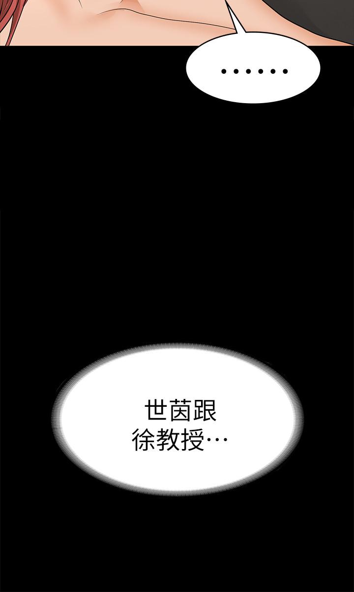 交换游戏[h漫]韩漫全集-交换游戏-第9話-徐教授的戰略无删减无遮挡章节图片 