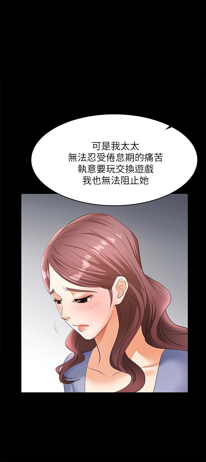 交换游戏[h漫]韩漫全集-交换游戏-第9話-徐教授的戰略无删减无遮挡章节图片 