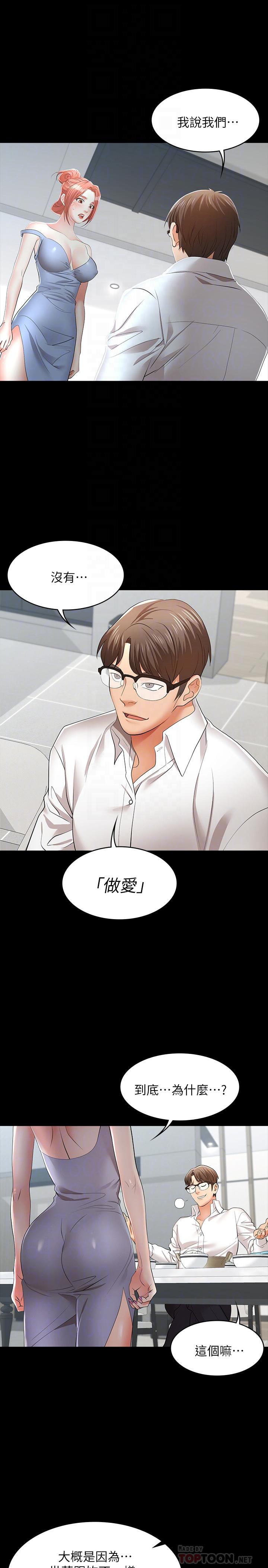 交换游戏[h漫]韩漫全集-交换游戏-第11話-變成幻想對象无删减无遮挡章节图片 