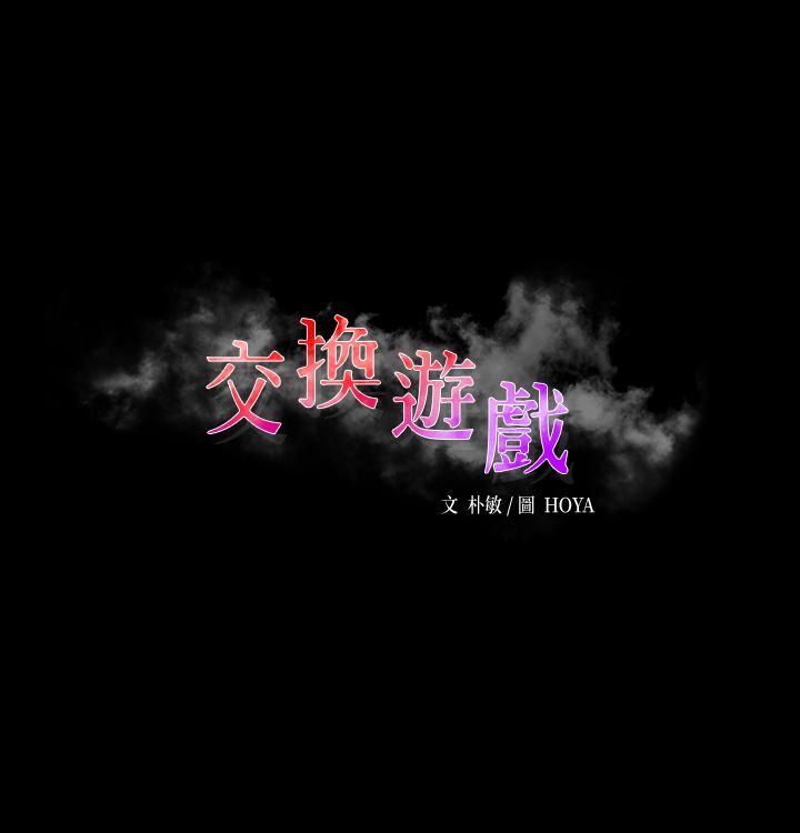 交换游戏[h漫]韩漫全集-交换游戏-第12話-瞞著老婆享受車震无删减无遮挡章节图片 