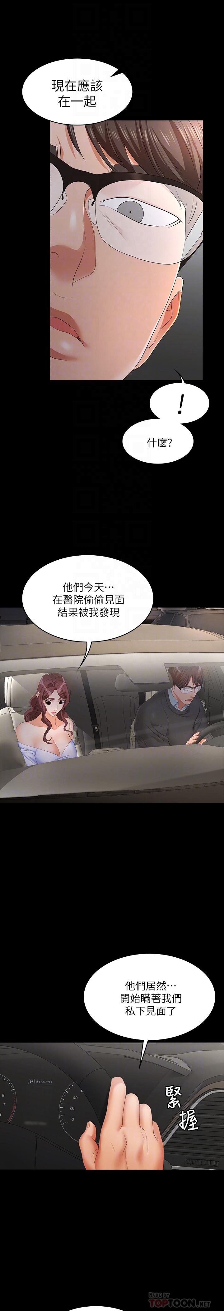 交换游戏[h漫]韩漫全集-交换游戏-第14話-幽會時相遇的兩夫妻无删减无遮挡章节图片 