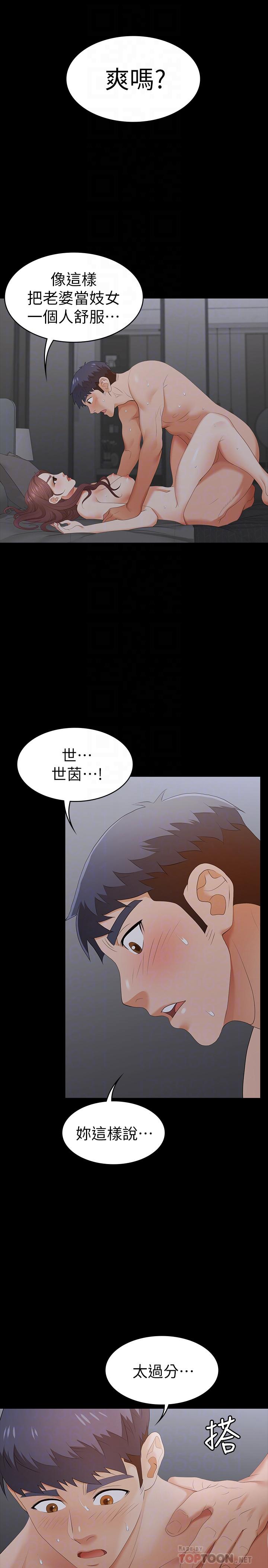 交换游戏[h漫]韩漫全集-交换游戏-第17話-把氣出在智賢身上无删减无遮挡章节图片 