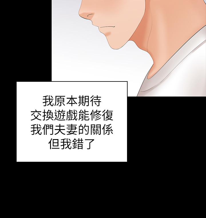 交换游戏[h漫]韩漫全集-交换游戏-第18話-逐漸改變无删减无遮挡章节图片 