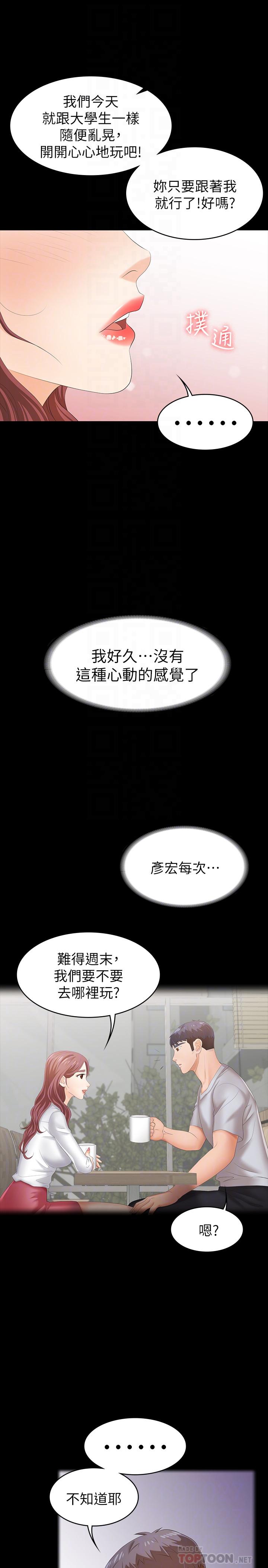 交换游戏[h漫]韩漫全集-交换游戏-第19話-馴服世茵的徐教授无删减无遮挡章节图片 
