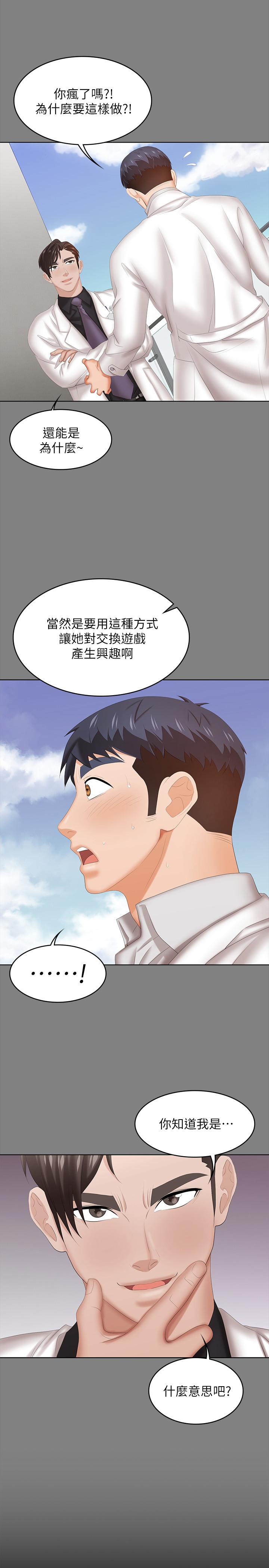 交换游戏[h漫]韩漫全集-交换游戏-第34話-把學長的老婆拉下水无删减无遮挡章节图片 