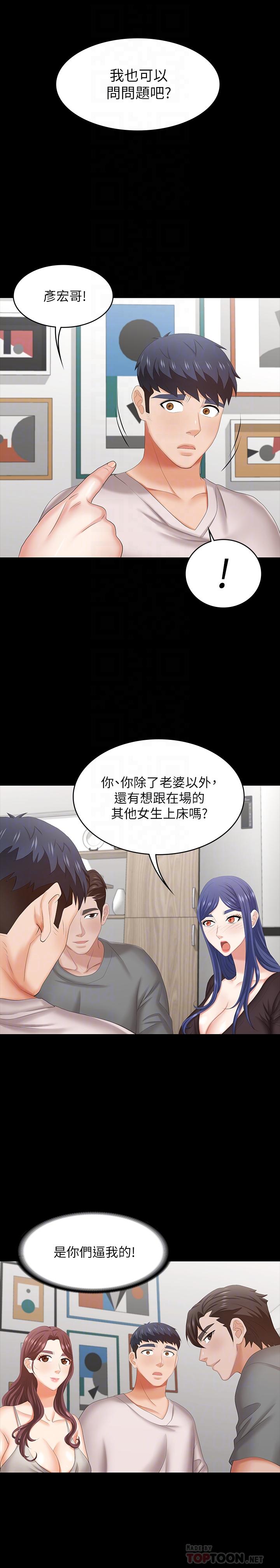 交换游戏[h漫]韩漫全集-交换游戏-第37話-交換遊戲正式開始无删减无遮挡章节图片 
