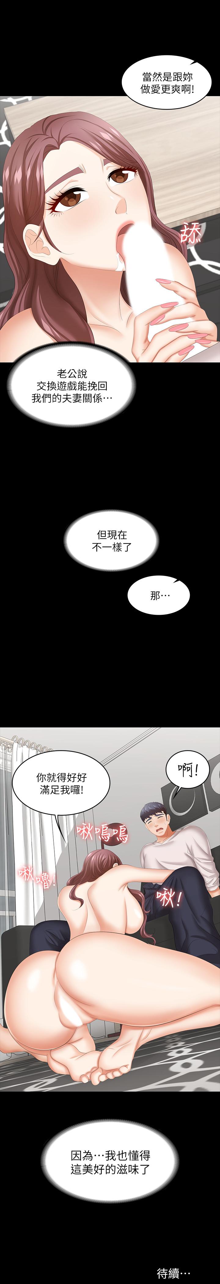 交换游戏[h漫]韩漫全集-交换游戏-第39話-任由擺佈无删减无遮挡章节图片 