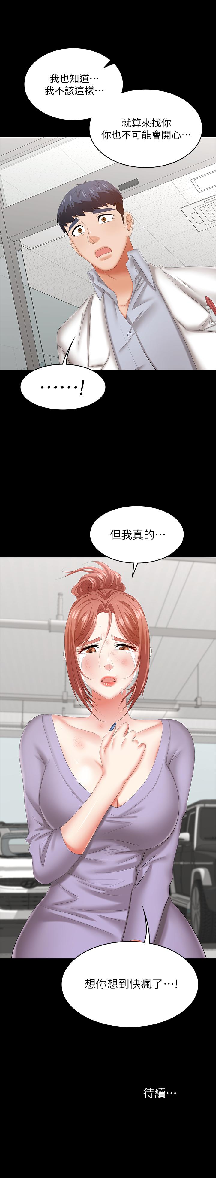 交换游戏[h漫]韩漫全集-交换游戏-第40話-擺脫不了的徐教授夫妻无删减无遮挡章节图片 