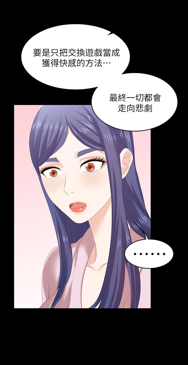 交换游戏[h漫]韩漫全集-交换游戏-第45話-主動邀約的茂雄夫妻无删减无遮挡章节图片 