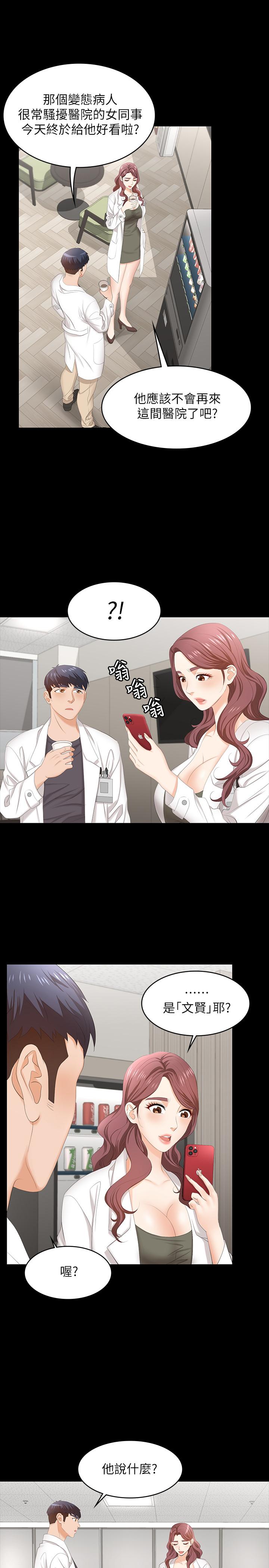 交换游戏[h漫]韩漫全集-交换游戏-第54話-偷窺淫遂病房无删减无遮挡章节图片 