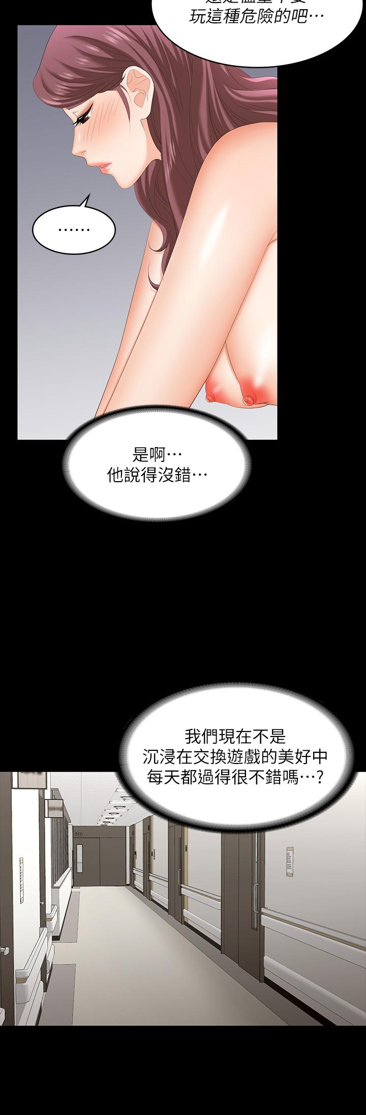 交换游戏[h漫]韩漫全集-交换游戏-第70話-漸漸踏入陷阱无删减无遮挡章节图片 