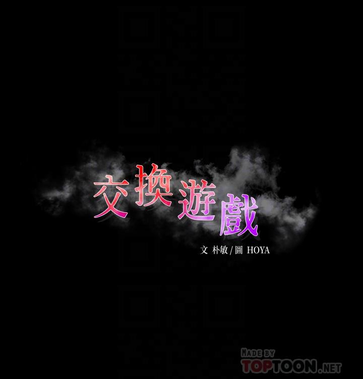 交换游戏[h漫]韩漫全集-交换游戏-第75話-徹夜高潮不斷无删减无遮挡章节图片 