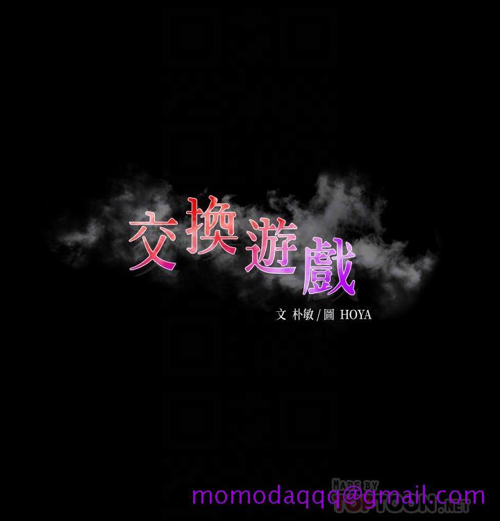 交换游戏[h漫]韩漫全集-交换游戏-第77話-泳池激戰无删减无遮挡章节图片 