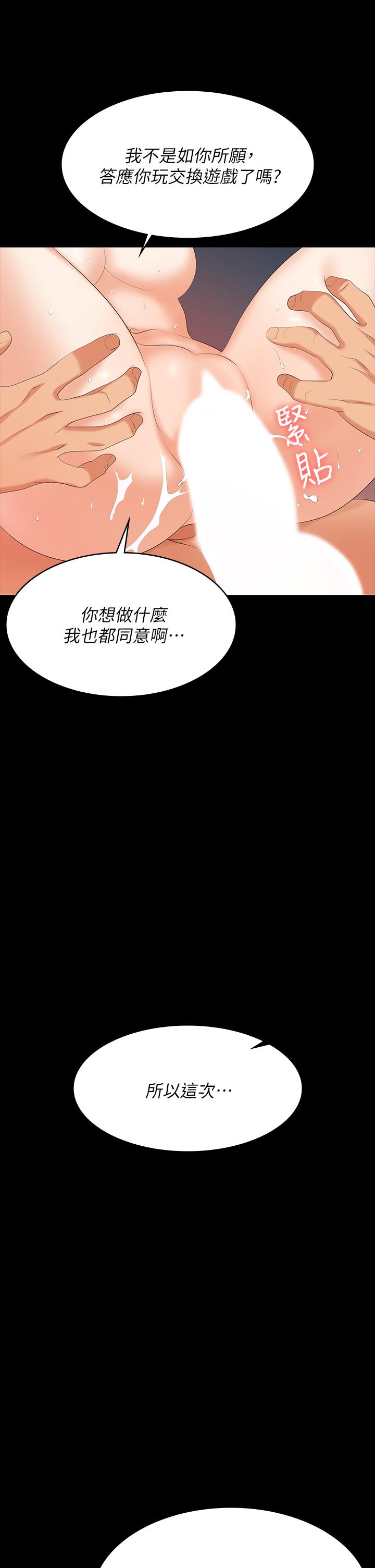 交换游戏[h漫]韩漫全集-交换游戏-第77話-泳池激戰无删减无遮挡章节图片 