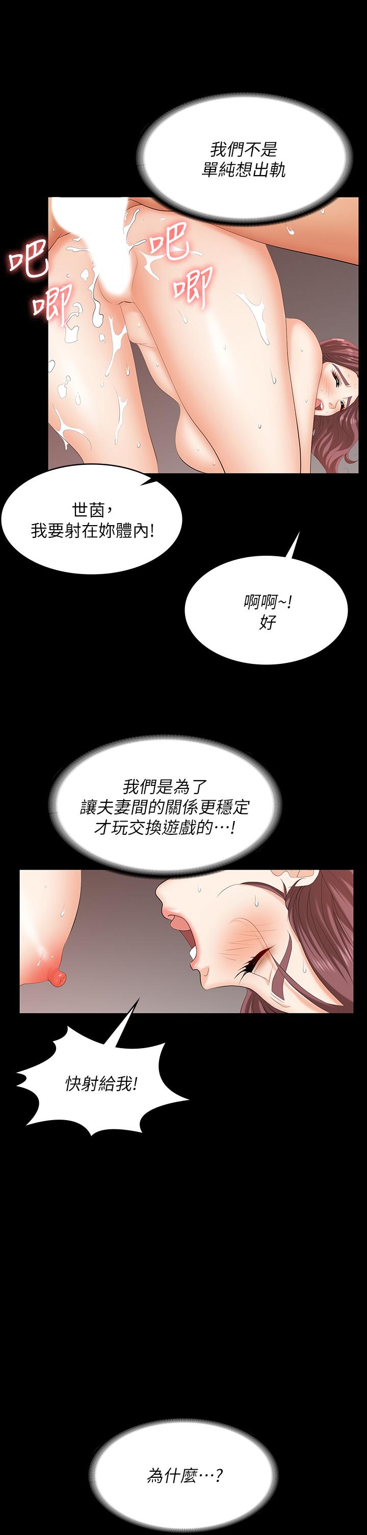 交换游戏[h漫]韩漫全集-交换游戏-第78話-漸漸被馴服无删减无遮挡章节图片 