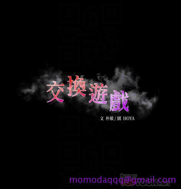 交换游戏[h漫]韩漫全集-交换游戏-第78話-漸漸被馴服无删减无遮挡章节图片 