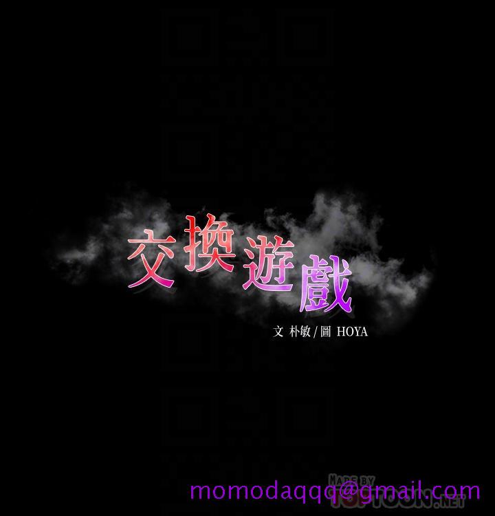 交换游戏[h漫]韩漫全集-交换游戏-第80話-如果你聽話，就給你插无删减无遮挡章节图片 