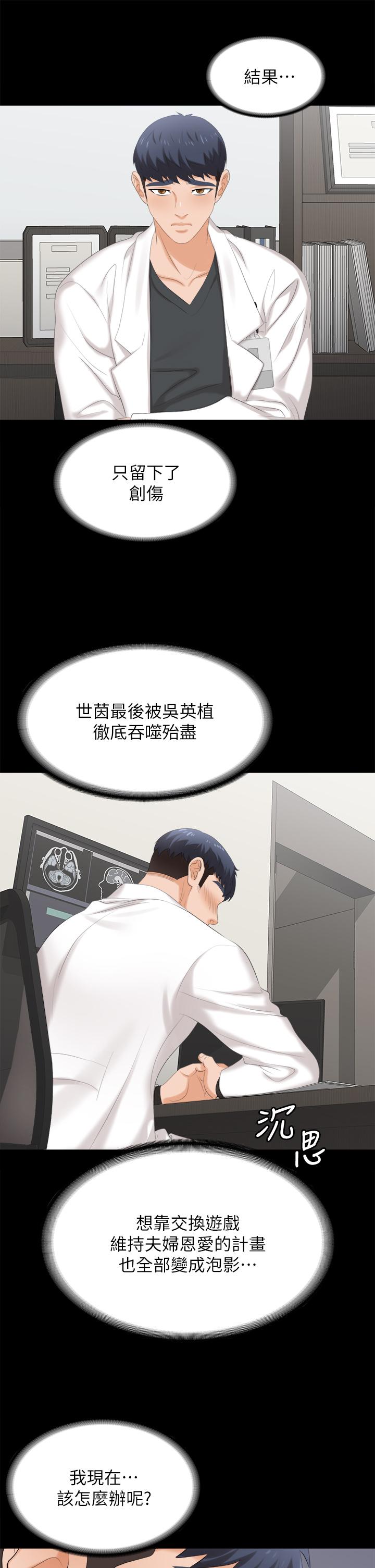交换游戏[h漫]韩漫全集-交换游戏-第82話-全部射給我无删减无遮挡章节图片 