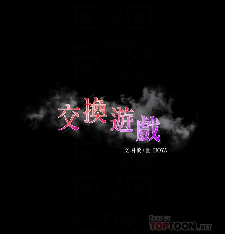交换游戏[h漫]韩漫全集-交换游戏-第82話-全部射給我无删减无遮挡章节图片 
